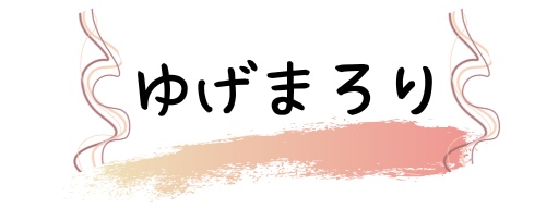 ゆげまろりのホカホカ家電